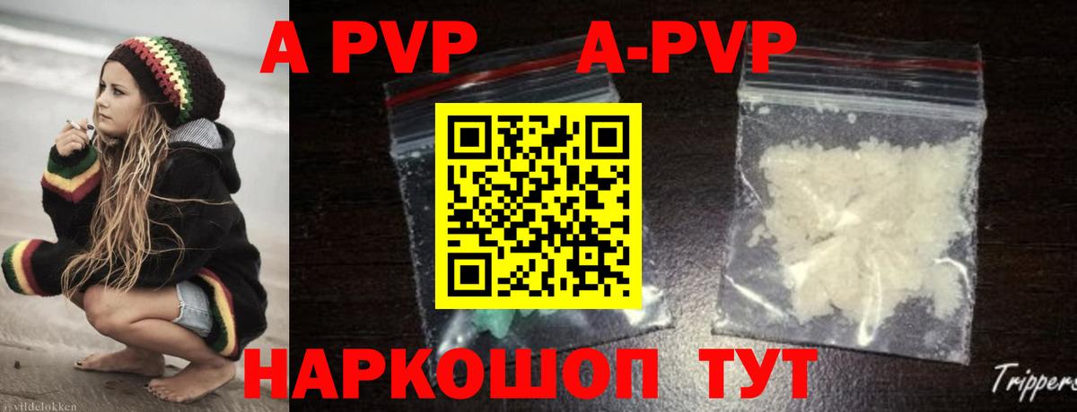 APVP кристаллы  A PVP VHQ  A-PVP крисы CK  Балахна  Вход с VPN 