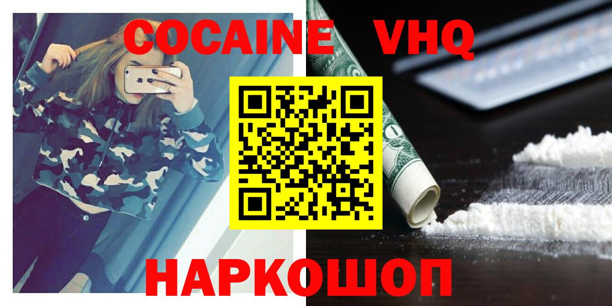 КОКАИН Колумбийский Балахна