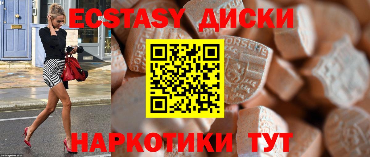 ЭКСТАЗИ диски Балахна