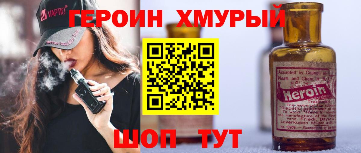 ГЕРОИН VHQ Балахна