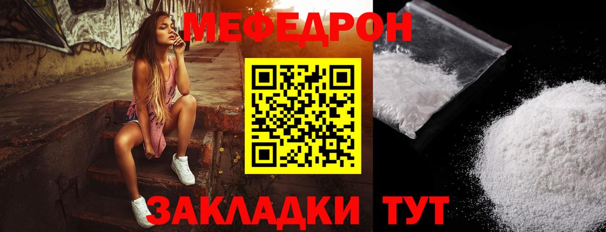 МЯУ-МЯУ кристаллы  МЯУ-МЯУ 4 MMC  Вход с VPN  МЕФ  Балахна 