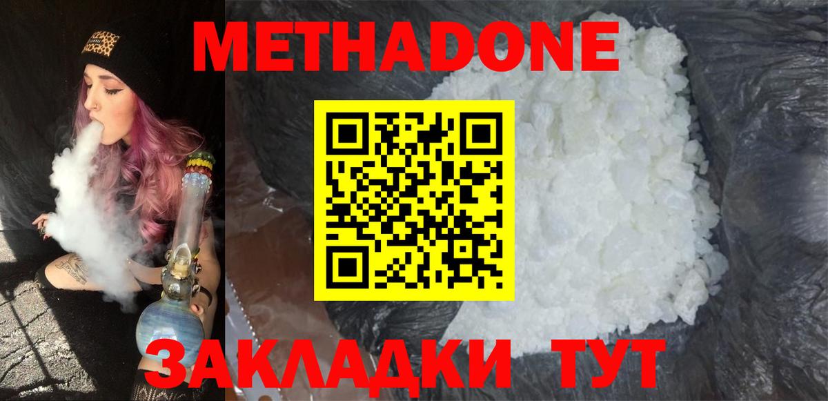 Балахна  МЕТАДОН кристалл  Вход с VPN 