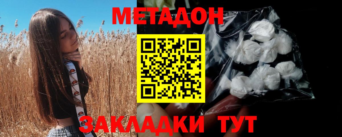 Метадон мёд Балахна
